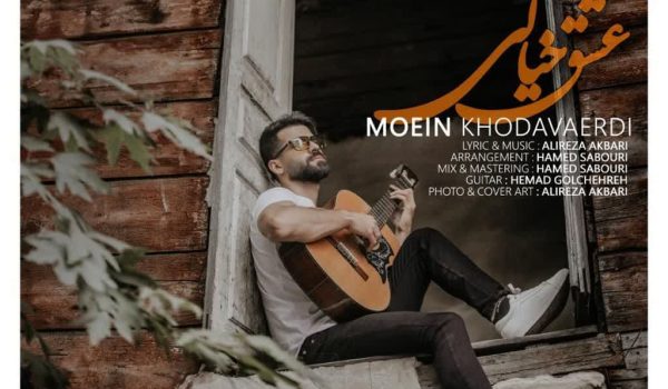 موزیک عشق خیالی