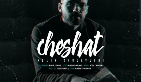 آهنگ چشات از معین خداوردی